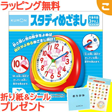 楽天市場 全商品７倍 １０倍 ラッピング無料 くもん出版 スタディめざまし 公文 知育玩具 時計 時間 ラーニングクロック ギフト 誕生日 プレゼント あす楽対応 こぐま こぐま