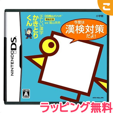 楽天市場 さらに５倍 新品 Ds陰山メソッド 正しい漢字かきとりくん 今度は漢検対策だよ ニンテンドーds ソフト ゲームソフト 漢字 漢検 かんけん 小学館 任天堂 知育 レアアイテム こぐま こぐま