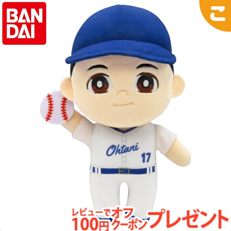 大谷翔平 プラッシュぬいぐるみ5種セット　③ 大谷翔平プラッシュ（474118） | バンダイ ゲーム＆バラエティ