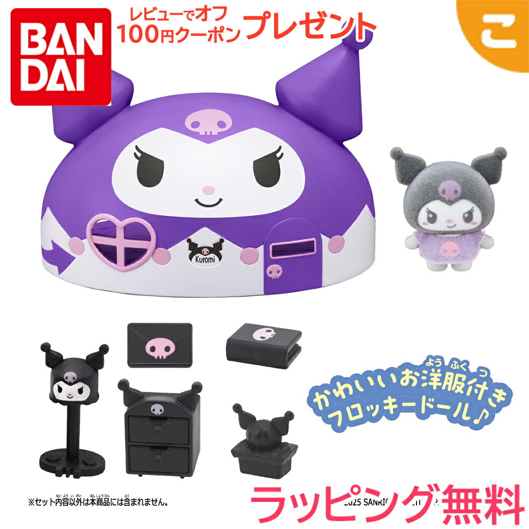 楽天市場】【Sanrio】ブロックで作るシークレットハウス/made of