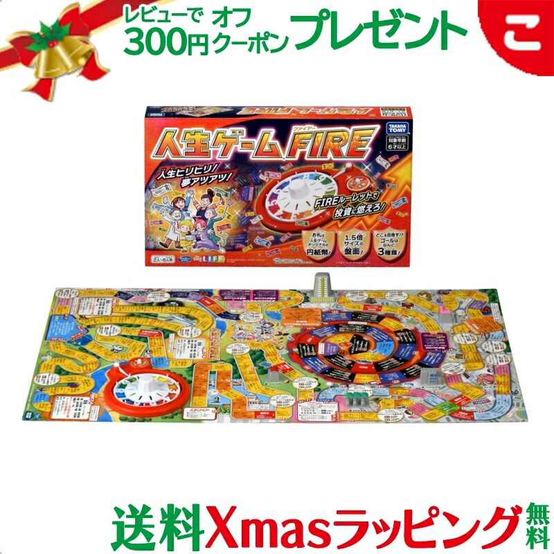 楽天市場】【送料無料】 タカラトミー 人生ゲームFIRE 4904810941477