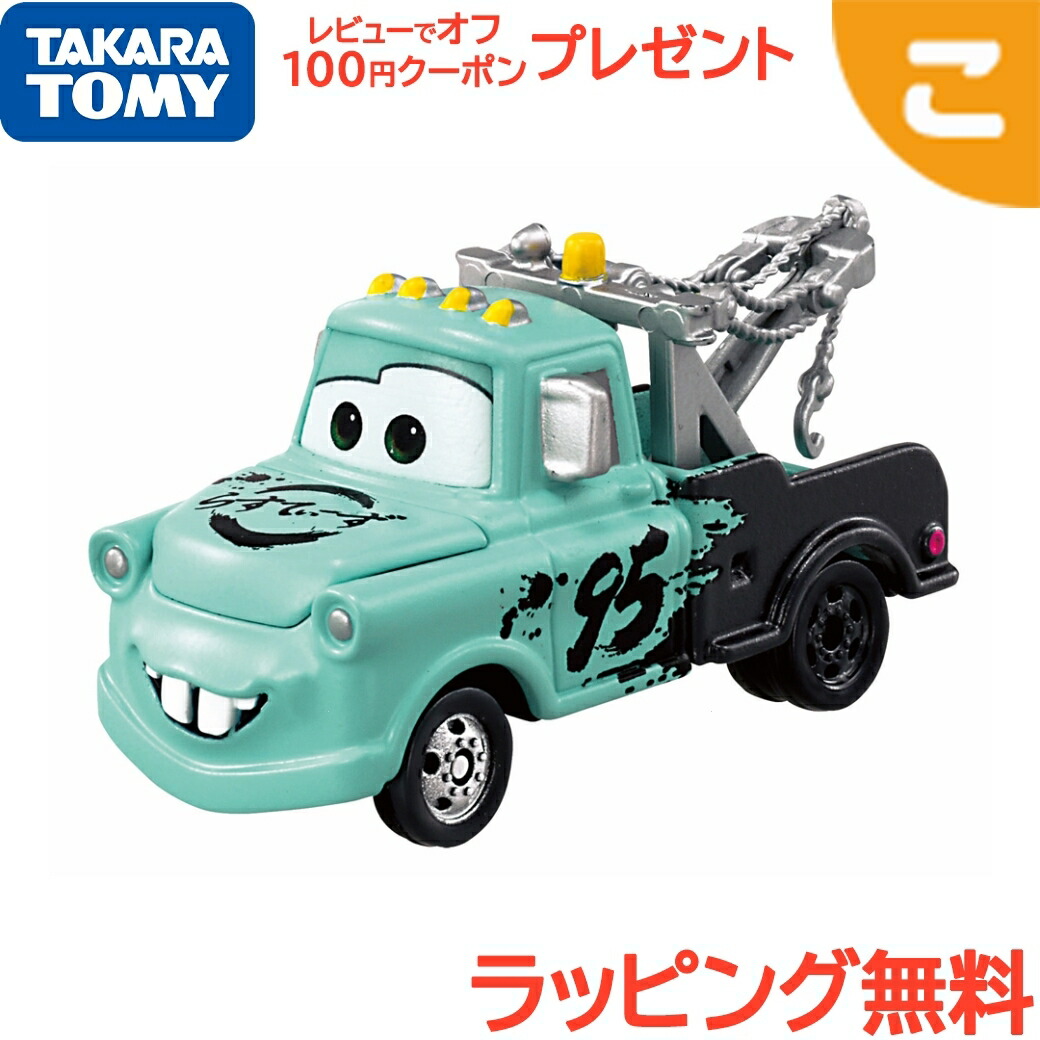 楽天市場】タカラトミー ディズニー カーズ トミカ メーター