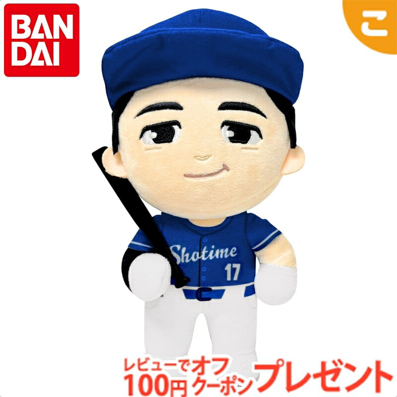 楽天市場】大谷翔平 プラッシュ ぬいぐるみ : おもちゃの三洋堂