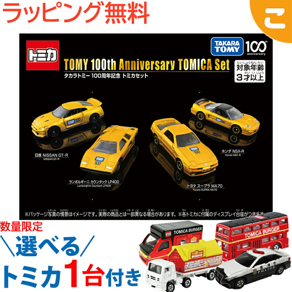 トミカセット 約40台 トミカ タカラトミー100周年記念 トミカセット ミニカー : Drop