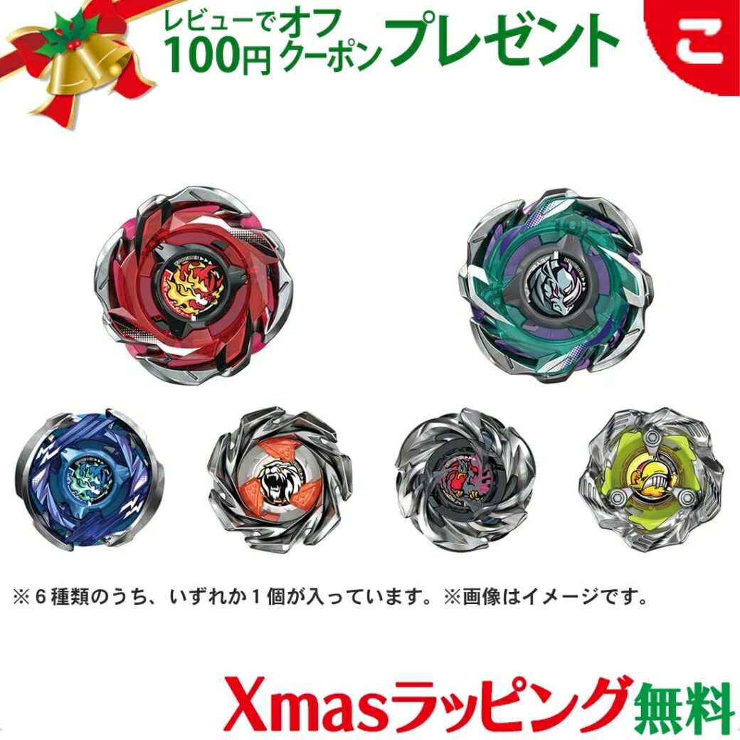 楽天市場】BEYBLADE X ベイブレードX CX-05 ランダムブースターVol.6