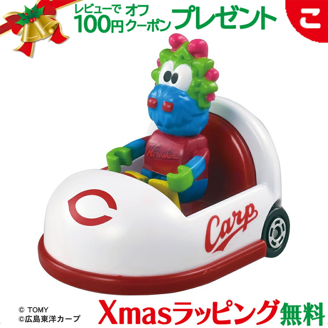 楽天市場】タカラトミー トミカ プロ野球トミカ 広島東洋カープ