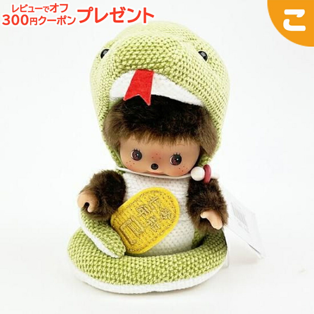 楽天市場】干支 丑 モンチッチ Sサイズぬいぐるみ monchhichi うし 牛