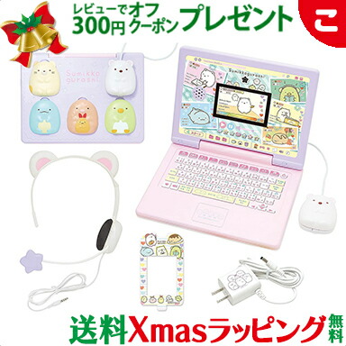 ヘッドセットではいしん？！カメラもＩＮ！マウスできせかえ！すみっコぐらしパソコン マウスできせかえ！ すみっコぐらしパソコン｜セガ フェイブ トイ製品