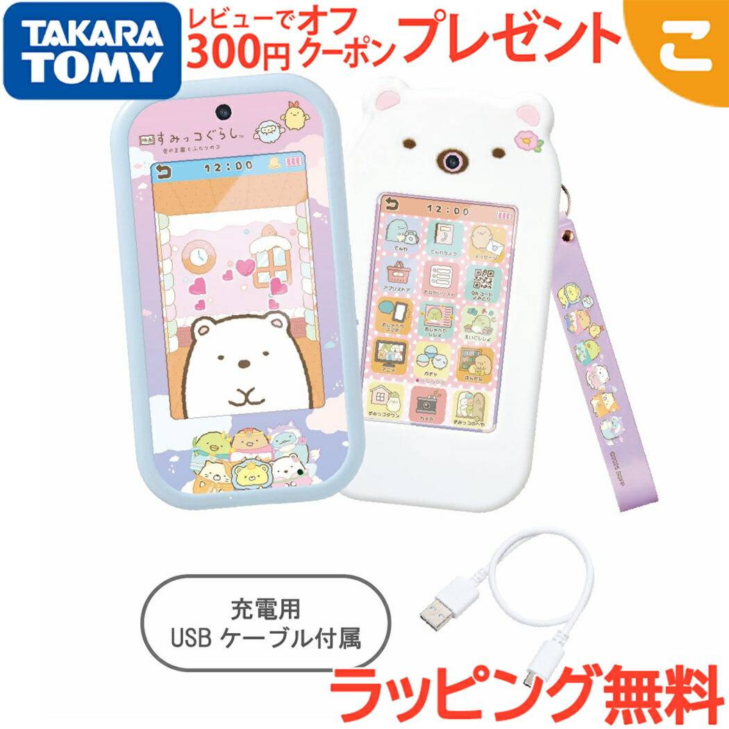 クリスマス2025 ☆すみっコスマホワイド プレミアムセット 大きな画面で世界が広がる!すみっコスマホワイド プレミアムセット
