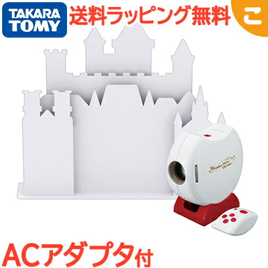 おうちでプロジェクションマッピング 電子玩具 キッズ家電 Acアダプタ付き プレゼント マジカルプレイタイム タカラトミー ギフト ワンダービュー シアター ディズニーキャラクターズ おもちゃ 子供 おうち時間 今だけacアダプタ付き 子供と一緒に楽しめる
