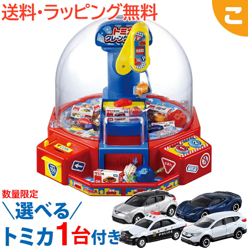 楽天市場】【送料無料】【あす楽対応】トミカ クレーンゲーム（UFO