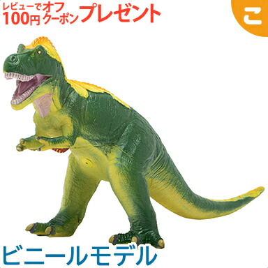 楽天市場 フェバリット 羽毛ティラノサウルス ビニール フィギア 恐竜 フィギュア アニマル ソフビ ギフト 生物 インテリア あす楽対応 こぐま こぐま