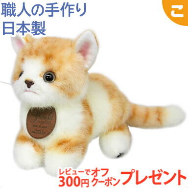 ＼全商いもの７-１０倍！／グレイスフル 猫 こねこのミーヤ マンチカン ゴールド 立ち I-7551 三英営利主義 猫 ぬいぐるみ 猫 ねこ 猫 癒し 毛の荒物 差し上げ物 差し上げ物 日本製 貨物輸送無料