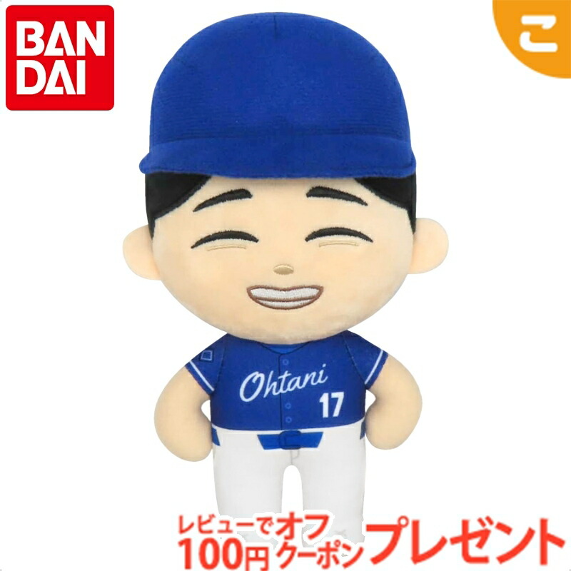 大谷翔平 プラッシュぬいぐるみ5種セット　① 大谷翔平プラッシュ（474119） | BANDAI TOYS