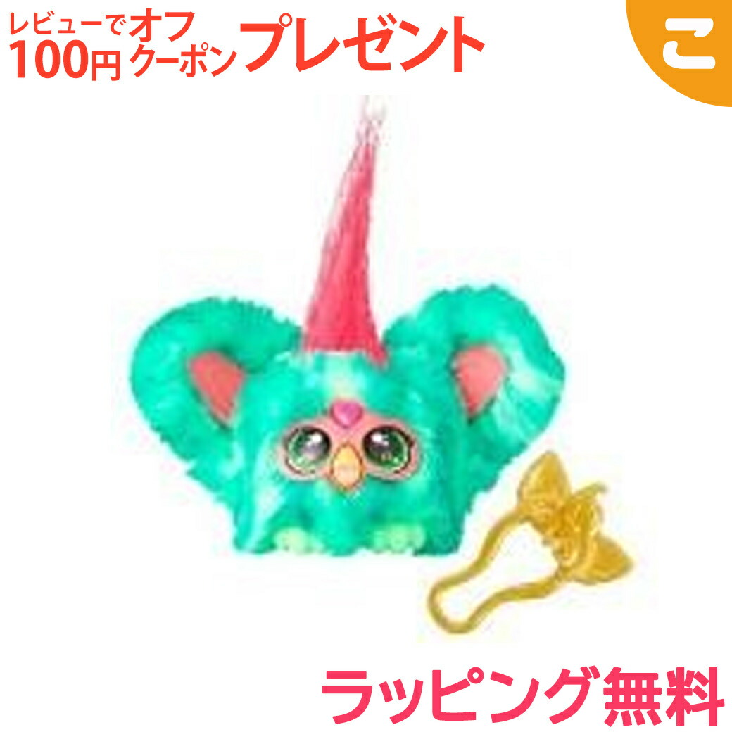 楽天市場】ファービー2 ベージュ×ピンク トミーダイレクト 新品