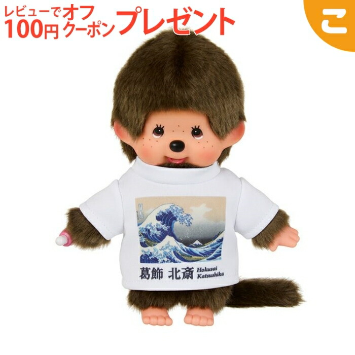 新品 2014年発売40周年記念 プードルボア 女の子 モンチッチ 455