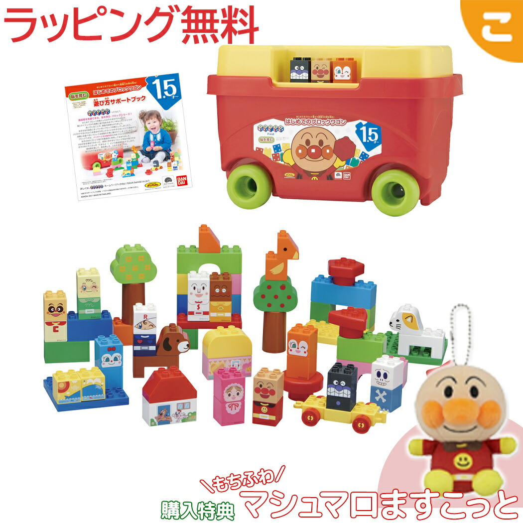 のりものブロック アンパンマン号とDXロードセット