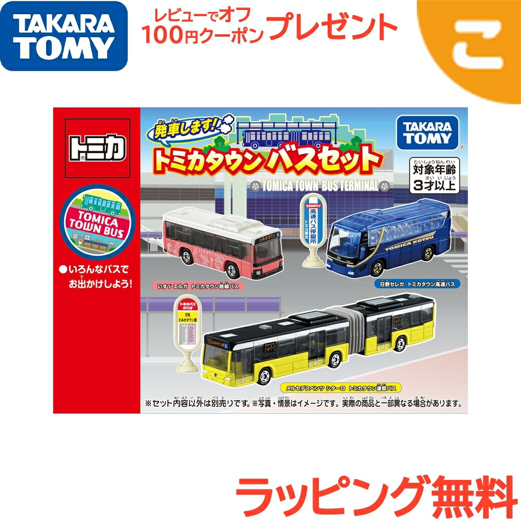 楽天市場】USED トミカ ギフト なつかしのバスセット 6台入り