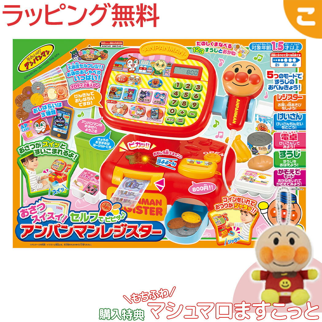 楽天市場】【送料無料】 セガフェイブ アンパンマン おさつスイスイ