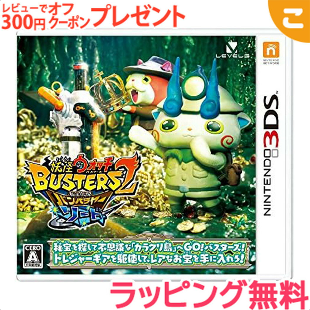 楽天市場】【新品】【お取り寄せ】[3DS] 妖怪ウォッチバスターズ2 秘宝伝説バンバラヤー ソード レベルファイブ(20171216) :  メディアワールド 販売＆買取SHOP