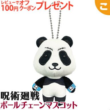 呪術廻戦 ボールチェーンマスコット パンダ バンダイ サンライズ じゅじゅつかいせん おもちゃ ぬいぐるみ 人形 キャラクター グッズ画像