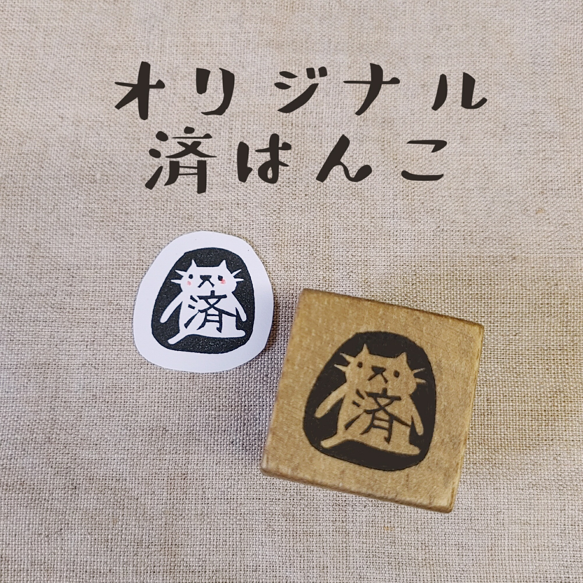 今日の超目玉】 【済】 消しゴムはんこ ミニミニ - 文房具