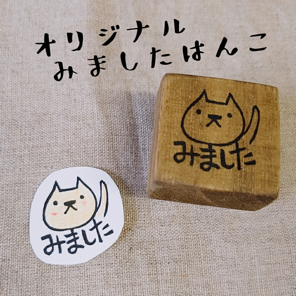 楽天市場 消しゴムはんこ けしごむはんこ オリジナル みましたはんこ クマはみた ベア 熊 はんこや小熊堂楽天市場店