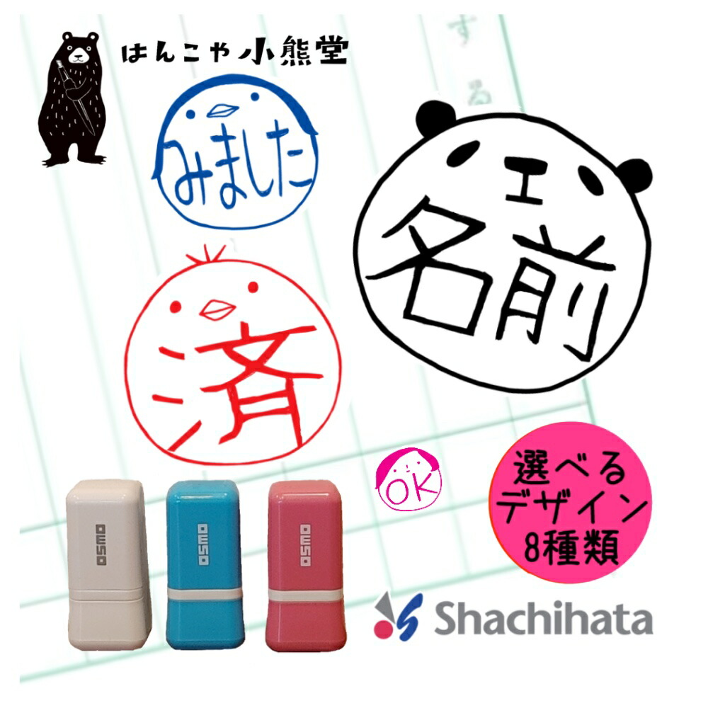 楽天市場】クマのOKスタンプ オリジナル 消しゴムハンコ けし