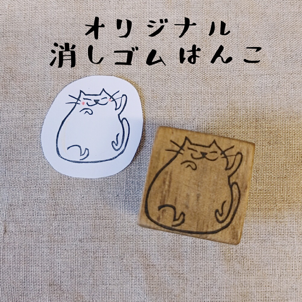 楽天市場 オリジナル 一言枠 スタンプ じゃれネコ 猫 消しゴムハンコ けしごむはんこ メッセージ カワイイ おもしろ ギフト プレゼント 1000円ポッキリ 送料無料 はんこや小熊堂楽天市場店