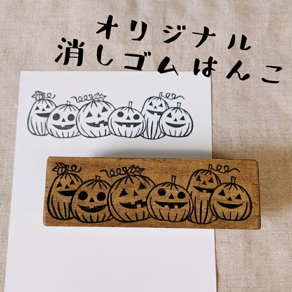 消しゴムはんこ No.276 ハロウィン⑭