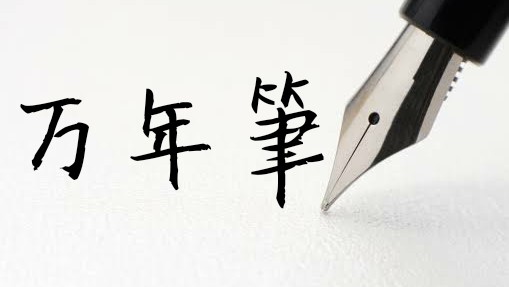 楽天市場】文具専門店 甲玉堂 オリジナル限定万年筆 「藍甲」（あい