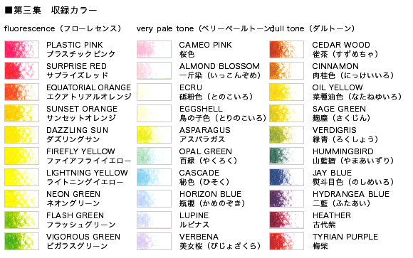 楽天市場 トンボ 色辞典 30色 第三集 文具の大型専門店 甲玉堂