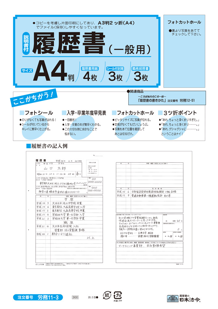 楽天市場】コクヨ 履歴書用紙(手引書付き)A4 転職用履歴書・職務