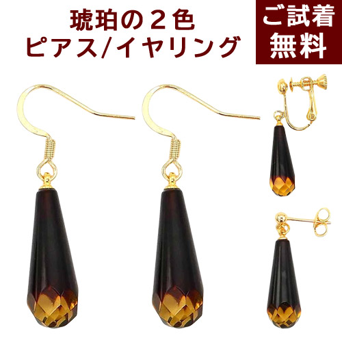 ＼最大25％OFFクーポン／琥珀 ピアス イヤリング フック スタッド ドロップ チェリーレッドアンバー イエロー バイカラー 雫型 ファセットカット 面カット ツートンカラー ゴールド シルバー 925バルト産 メール便送料無料 琥珀屋 パワーストーン 天然石 No 2326