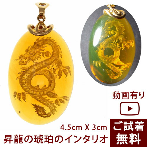 【動画あり】龍 ペンダントトップ 昇龍 インタリオ 琥珀 ネックレス 縦4.5cmX横３cm ブルーアンバーを彷彿 イエロー 未処理 メキシコ産 カメオ ドラゴン 竜 辰年 風水 縁起物 昇り龍 金運 K18 一点物 琥珀屋 No 3609