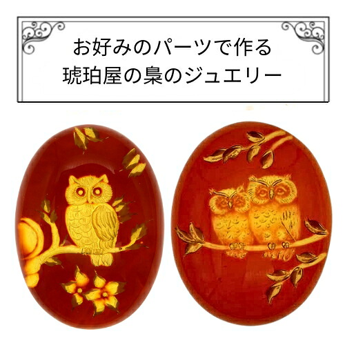 ＼最大25％OFFクーポン／ふくろう 雑貨 琥珀 ネックレス フクロウ ペンダント 梟 ルース 原石 パーツ ループタイ ブローチ インタリオ カメオ チェリーレッドアンバー ワインレッド 赤色 鳥 動物 特注 受注生産 K18 14KWG チェーン別売り 琥珀屋 No 3867