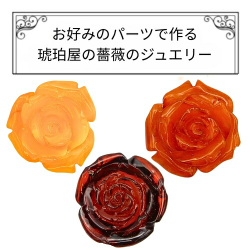 ＼最大25％OFFクーポン／薔薇 ペンダント バラ お花 彫刻 琥珀 ネックレス ラペルピン ブローチ ネクタイピン ヘアピン 根付 ルース パーツ K18 14KWG 真鍮 ロイヤルアンバー イエロー コニャック レッドアンバー カスタム 特注 受注生産 琥珀屋 No 3869 ギフト 7,007円