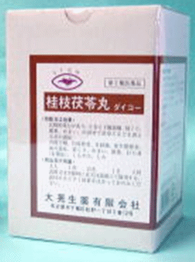 【第2類飲み薬】【貨物輸送無料】桂枝茯苓丸 ダイコー 2500丸