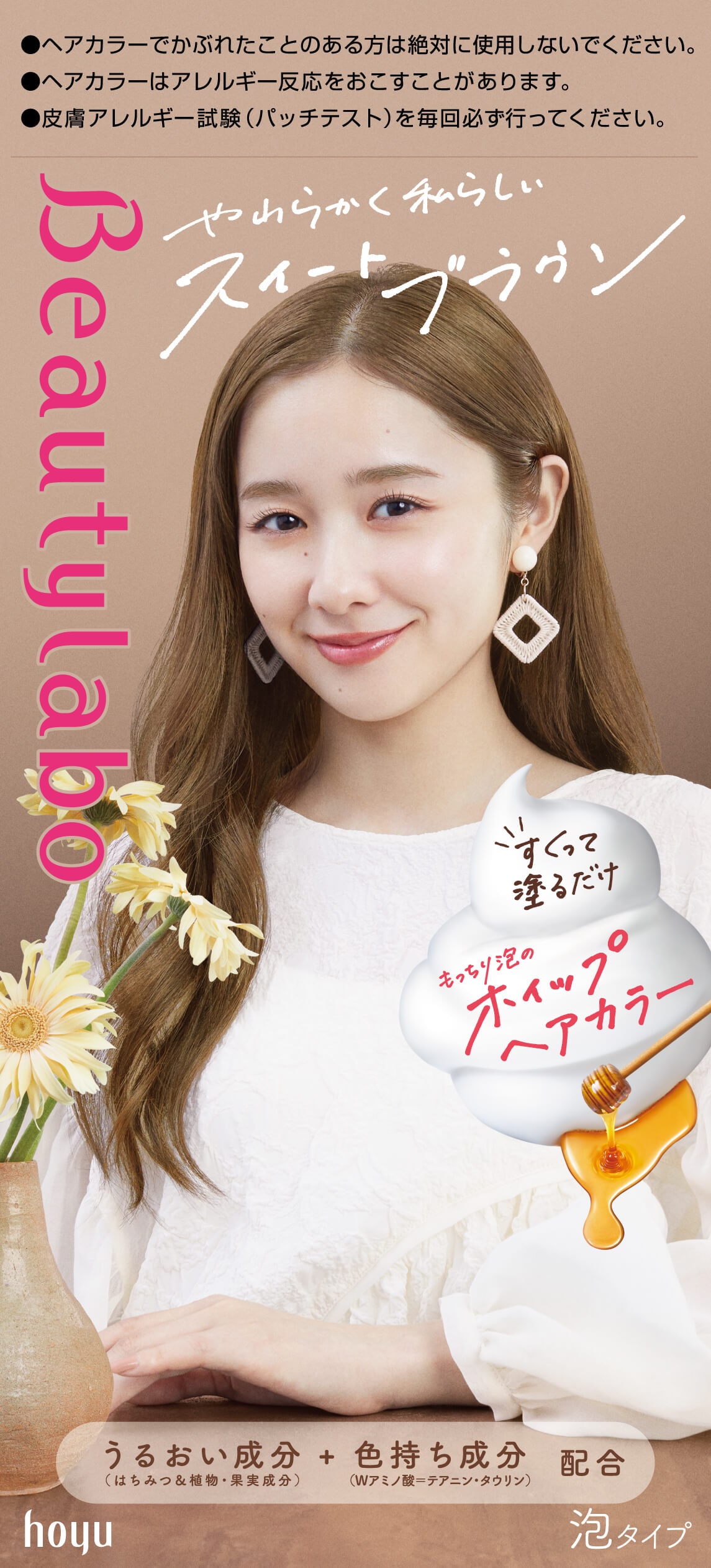 楽天市場】BeautyLabo（ビューティラボ） ホイップヘアカラー スイート