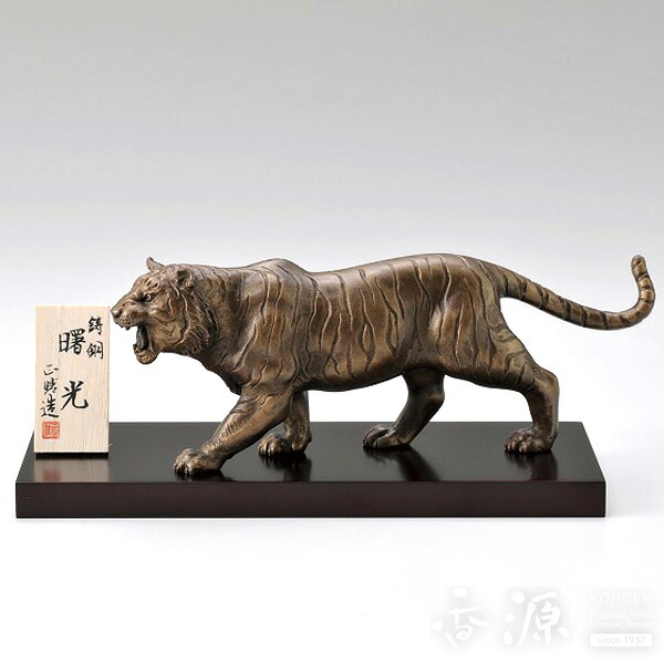 ＼お買い物マラソン★最大7％OFF★／高岡銅器 置物 曙光 寅 銅製 正晴作｜お香・線香・香木の専門店 香源