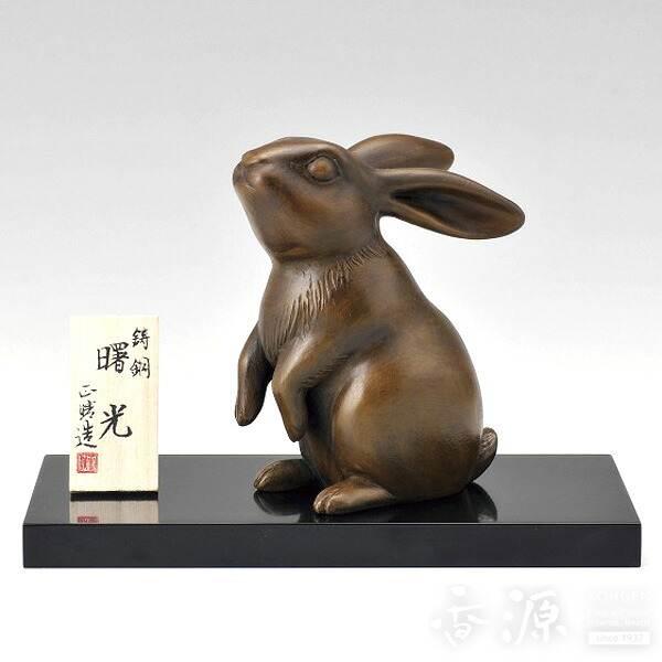 \お買い物マラソン!最大7%OFF/高岡銅器 置物 曙光 卯 銅製 正晴作