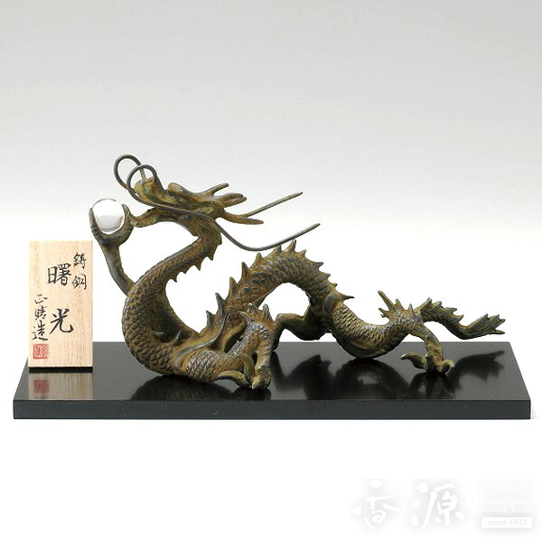 ＼お買い物マラソン！最大7％OFF／高岡銅器 置物 曙光 辰 銅製 正晴作