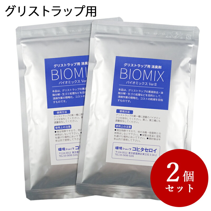 楽天市場】グリストラップ 消臭 油脂分解 清掃 洗剤 業務用 バイオミックス 300g下水処理 排水配管の詰まりに 油分解 掃除 洗浄剤バイオ 納豆菌  洗浄剤 飲食店 レストラン 居酒屋 調理場 グリーストラップの掃除 合併浄化槽の再生 : バイオ消臭剤通販 コヒタセロイ