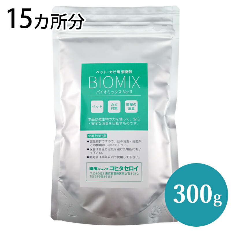 楽天市場 ペット カビ用消臭剤 バイオミックス 0g 10カ所分 部屋 猫 犬 タバコ臭 防カビ トイレ 強力消臭納豆菌 バチルス菌 イヌ ネコ 匂い におい 置くだけ 臭い消し 風呂 靴 体臭 エアコンのカビ臭 バイオ消臭剤通販 コヒタセロイ 楽天市場 ペット カビ用消臭剤 バイオミックス 0g 10カ所分 部屋 猫 犬 タバコ臭 防カビ トイレ 強力消臭納豆菌 バチルス菌 イヌ ネコ 匂い におい 置くだけ 臭い消し 風呂 靴 体臭 エアコンのカビ臭 バイオ消臭剤通販 コヒタセロイ