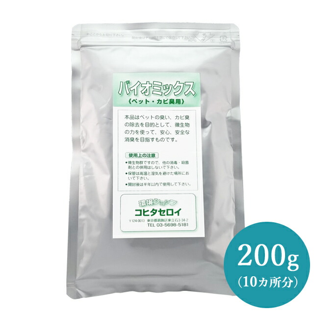 楽天市場 カビ対策 安心安全の消臭剤 バイオミックス 150g 8カ所分 部屋 カビ防止 クローゼット タンス 風呂 浴室 カビ臭除去 置き型 納豆菌 バチルス菌 防かび 押入れ たんす 壁 畳 エアコン カビ取り カビ 臭い カビ臭も消臭 犬や猫の消臭 梅雨 バイオ消臭剤通販