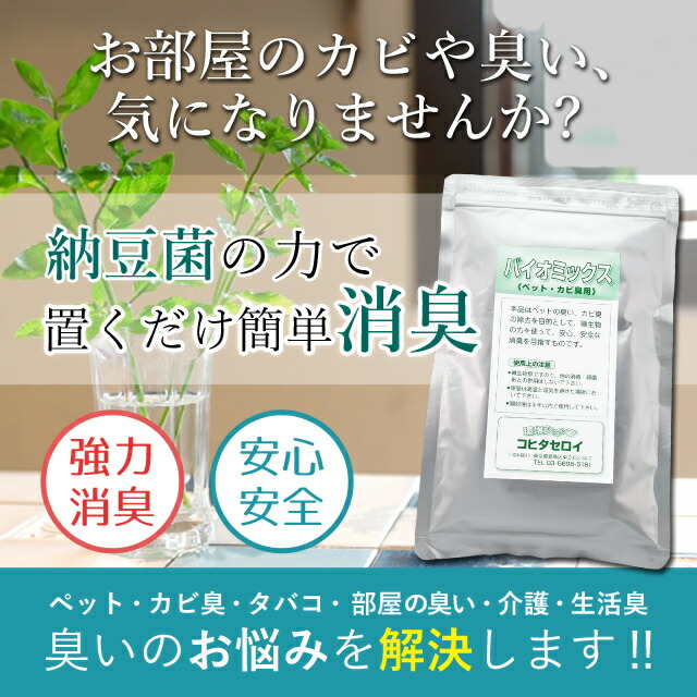 送料無料 日用消耗品 犬 猫のオシッコ臭やカビの臭い対策の消臭剤 イヌ ネコ いぬ カビ対策 ねこのおしっこ臭 トイレ 消臭剤 芳香剤 しつけ カビ除去 かび対策に最適です お得用 あす楽 ペットの臭い カビ対策 消臭剤バイオミックス 2kg 0g 10 送料無料 送料無料 日用消耗品 犬 猫のオシッコ臭やカビの臭い対策の消臭剤 イヌ ネコ いぬ カビ対策 ねこのおしっこ臭 トイレ 消臭剤 芳香剤 しつけ カビ除去 かび対策に最適です お得用 あす楽 ペットの臭い カビ対策 消臭剤バイオミックス 2kg 0g 10 送料無料