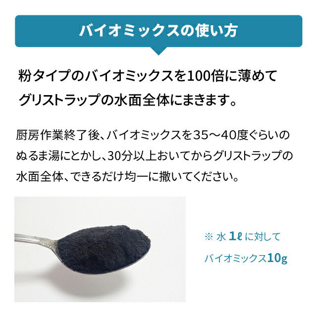 お金を節約 消臭剤 グリストラップ 清掃 臭いを消し 油を分解する バイオミックス 200gバイオ 納豆菌 バチルス 強力消臭 飲食店 レストラン  グリーストラップ 浄化槽 排水口 排水溝 つまり予防 掃除 下水処理 廃油処理 臭い消し qdtek.vn