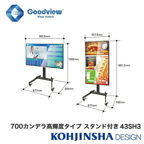 700カンデラ高輝度タイプ デジタルサイネージ 高さ調整スタンドセット