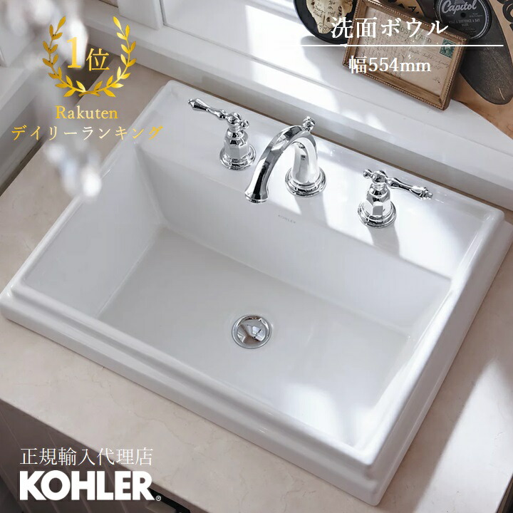 楽天市場】【公式】 KOHLER コーラー ペニントン Pennington 洗面ボウル シンク 選べる シングルホール 3ホール 4インチ  正規輸入品 輸入元保証 ホワイト 施主支給 新築 新居 注文住宅 K-2196-1-0 K-2196-4-0 | 洗面台 洗面所 洗面ボール 埋め込み  造作 造作洗面 ホテル ...