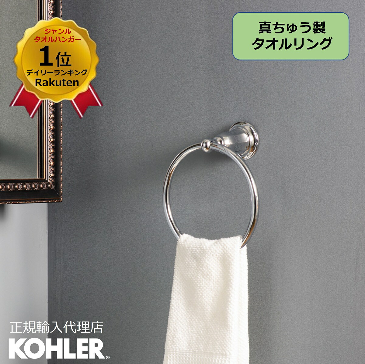 楽天市場】【公式】 KOHLER コーラー ケルストン Kelston タオルリング